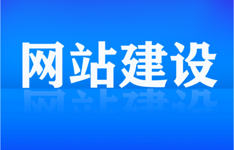 網(wǎng)站建設(shè)為什么要選擇獨(dú)立的IP呢？