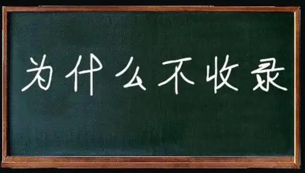 網(wǎng)站如何才能讓搜索引擎收錄呢？