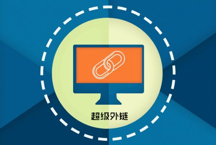 網(wǎng)站優(yōu)化中的外部優(yōu)化如何進(jìn)行？